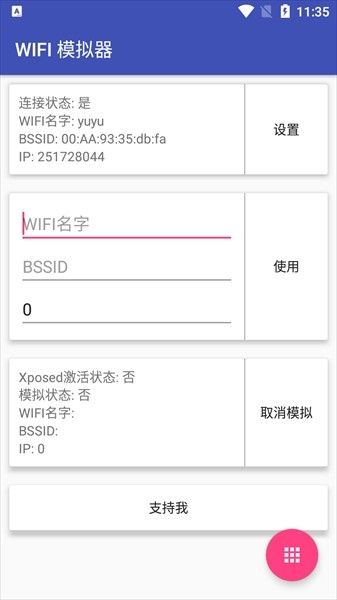 WIFI模拟器宣传图