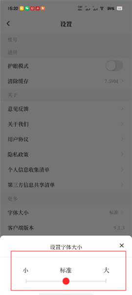 怎么更改字体大小配图4