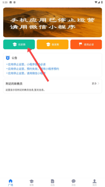 良师家教app2