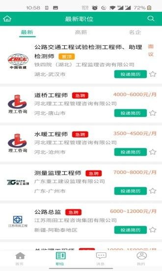 监理招聘网app宣传图