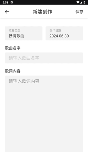 灵动歌词安卓版7