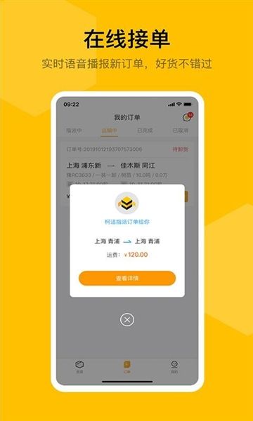 蜂羽司机版app14