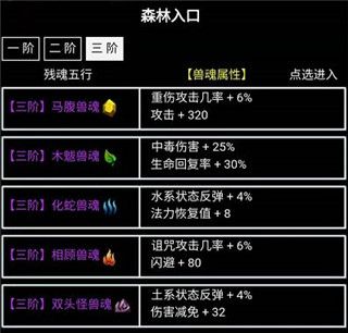 前期兽魂选择建议配图4