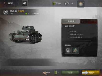 坦克连网易版游戏截图6