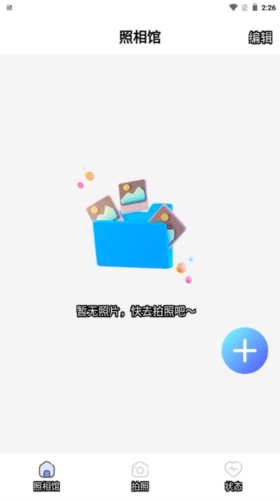 遇彩相机安卓版2