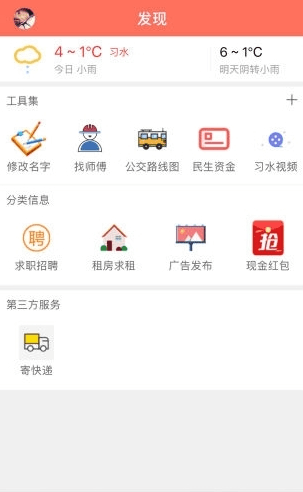 习水生活网app宣传图2