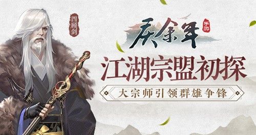 (江湖宗盟初探)