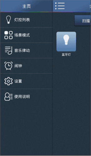 易控全屋博联智能APP2