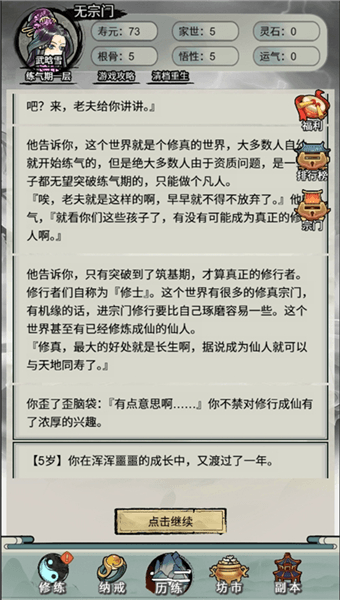 文字修真传无广告版宣传图