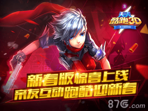 新春版《天天酷跑3D》惊喜上线 亲友互动跑酷迎新春