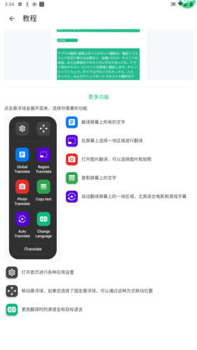 瞬译app屏幕翻译图片3