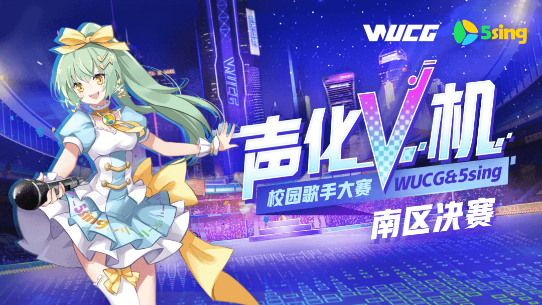 WUCG连续三年携手萤火虫,在广州的南区决赛不容错过! WUCG连续三年携手萤火虫,在广州的南区决赛不容错过!