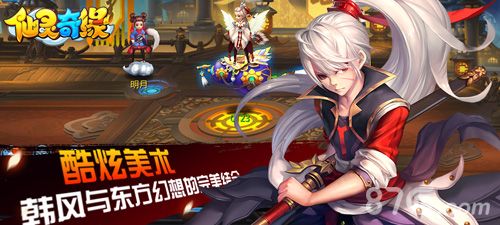 仙灵奇缘结合韩风与东方幻想