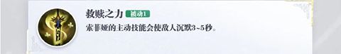 索菲娅玩法攻略配图3