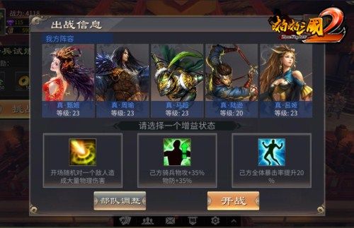 啪啪三国2图片3