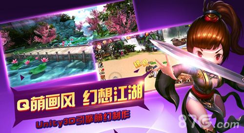 新古龙群侠传Q萌画风 幻想江湖