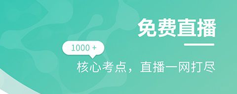 药师考试通手机版软件特色