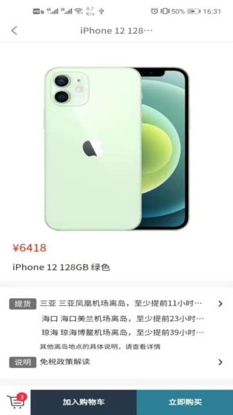 海旅免税城app特色4