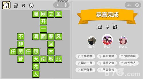 成语小秀才6关答案