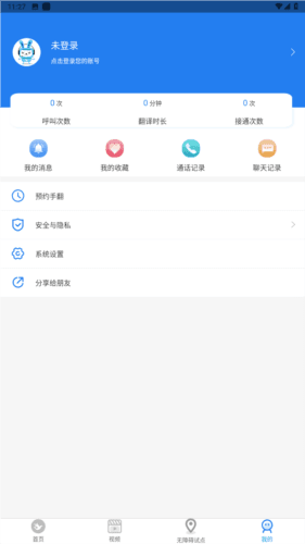 手之声手语翻译软件图片5