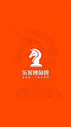 乐客独角兽