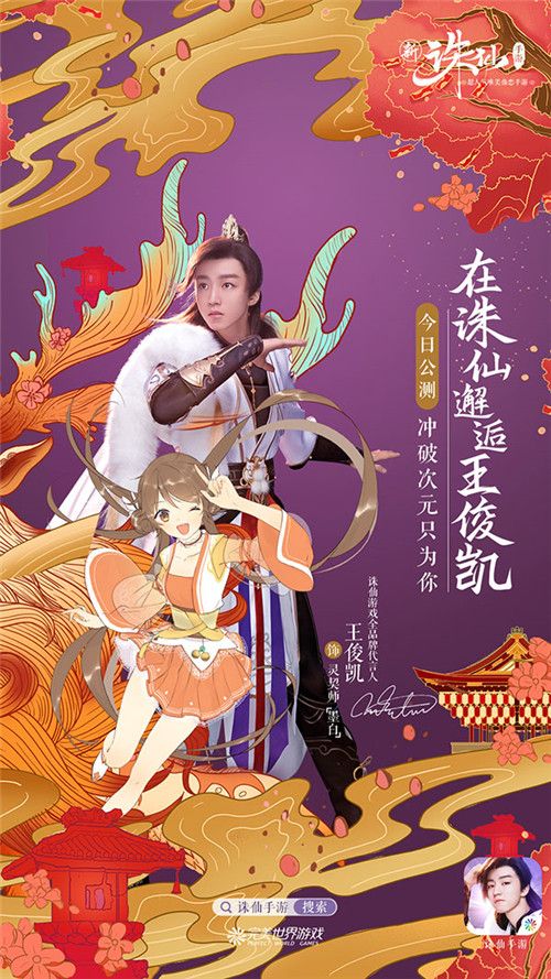 诛仙手游2