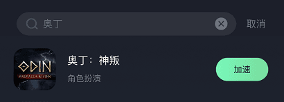 奥丁神叛手游4