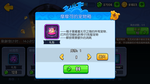 摩摩可的宠物箱