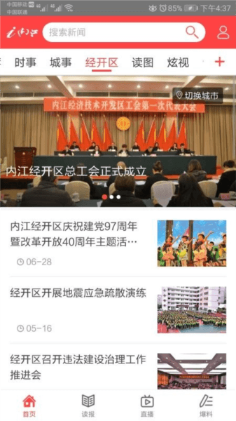 i内江APP宣传图