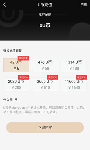 MarryU相亲交友app7
