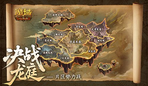 魔域口袋版1