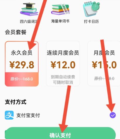 如何开通会员配图2