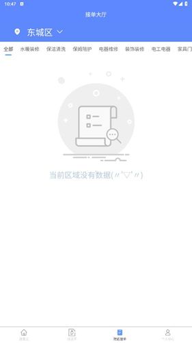 零工零活app使用指南3