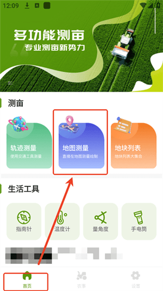 怎么测土地面积配图1