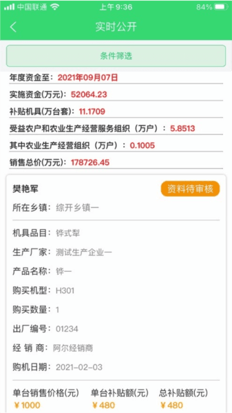 农机购置与应用补贴图片1