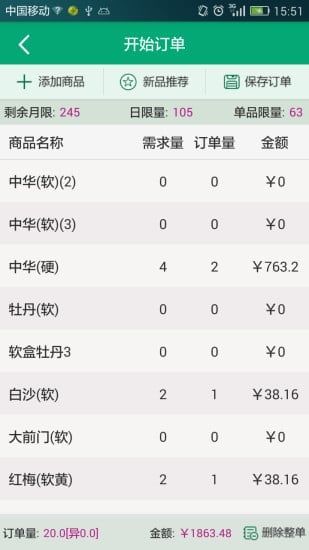 闽烟在线app3.0.5版应用介绍5