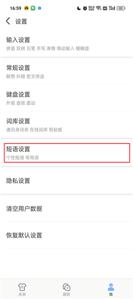 怎么设置快捷短语配图3