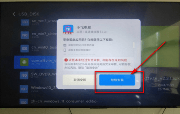小飞电视8k超清版 怎么安装配图8