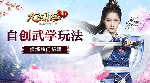 九阴真经3D宣传图