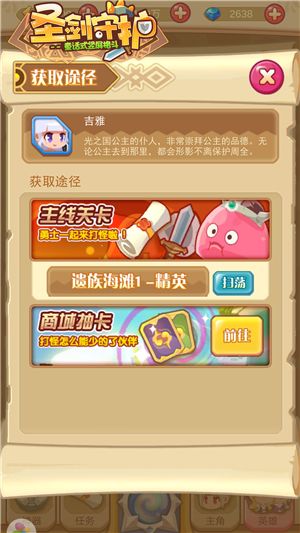 圣剑守护4
