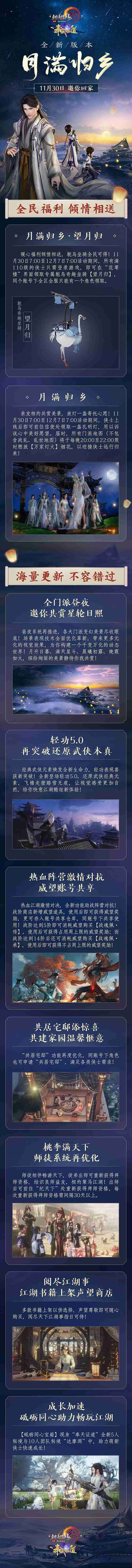 剑网3