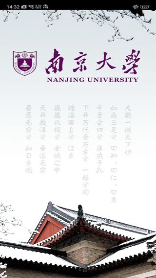 南京大学app最新版宣传图
