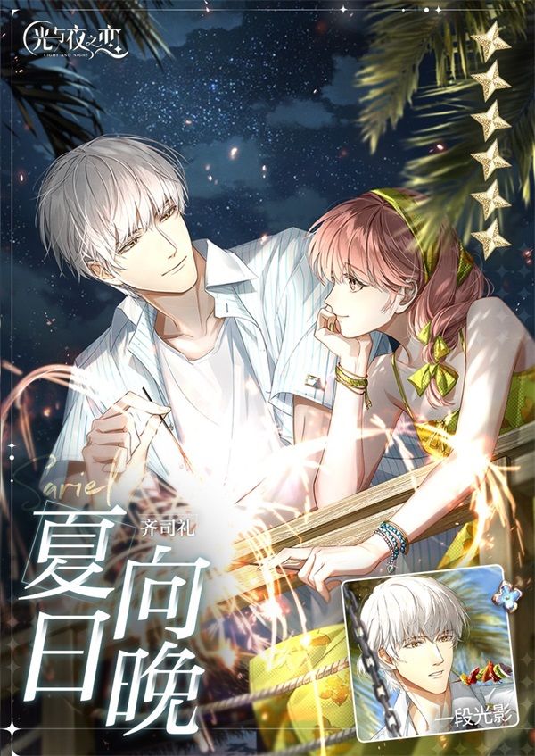 《光与夜之恋》全新限时活动“与他去远方” 即将开启! 《光与夜之恋》全新限时活动“与他去远方” 即将开启!