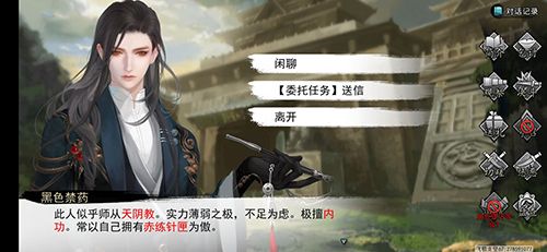 我的侠客黑色禁药情缘任务怎么做