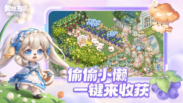 奥比岛梦想国度官方版下载_奥比岛：梦想国度 下载 v3.0.26060202S最新版