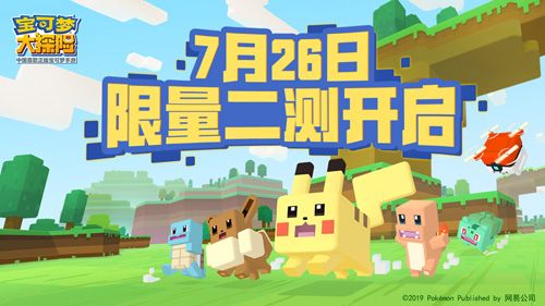 《宝可梦大探险》7月26日开测