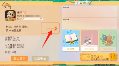 棋弈家app8