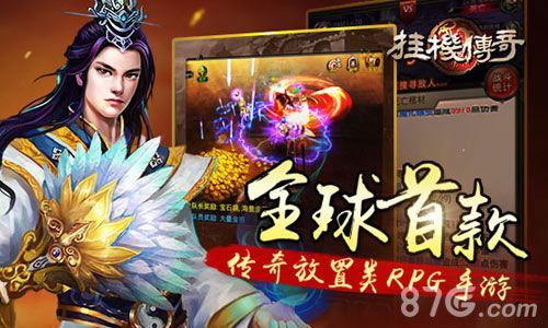 挂机传奇游戏截图1
