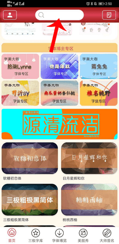 字体美化大师2