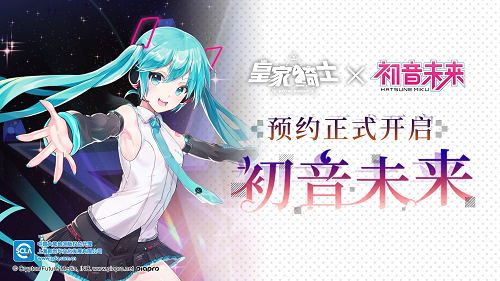 《皇家骑士》新年版本上线 初音未来预约开启 《皇家骑士》新年版本上线 初音未来预约开启